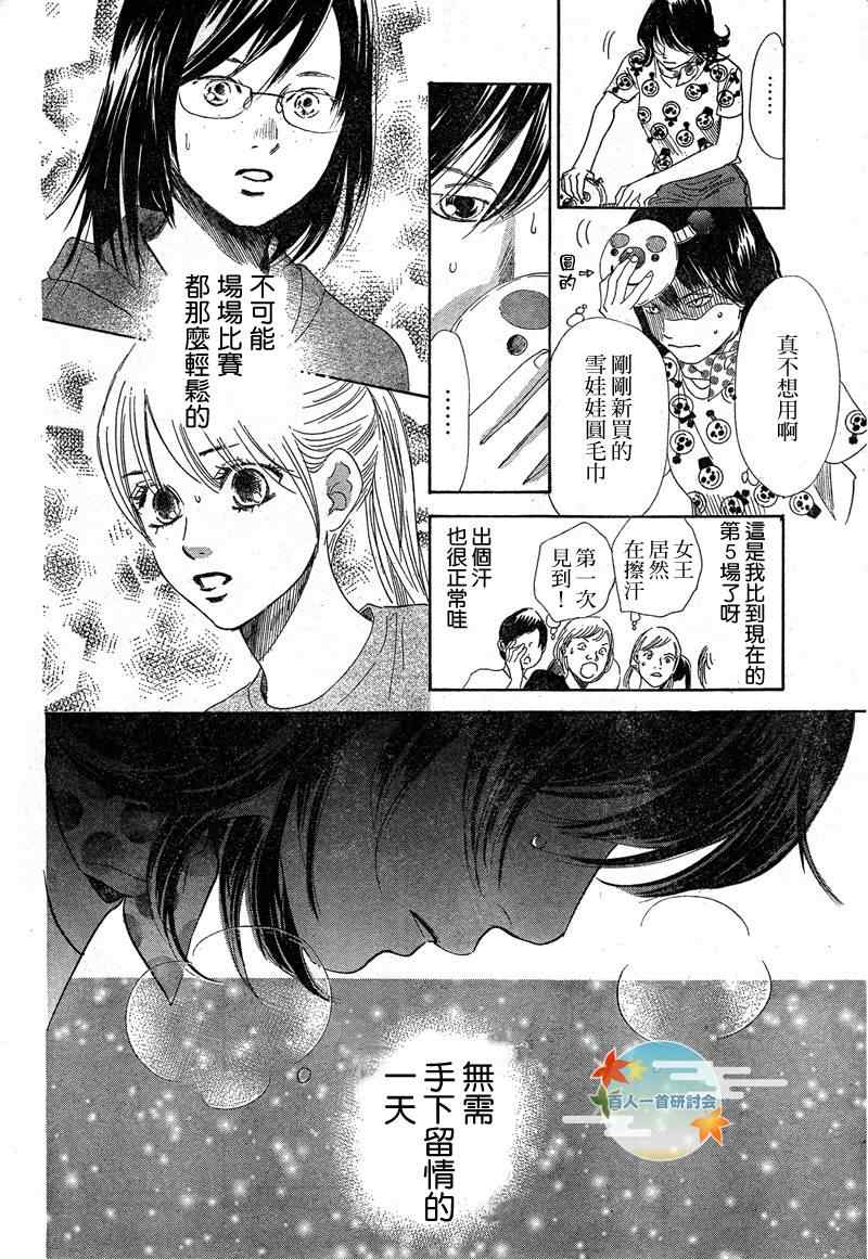 《花牌情缘》漫画最新章节第91话免费下拉式在线观看章节第【12】张图片