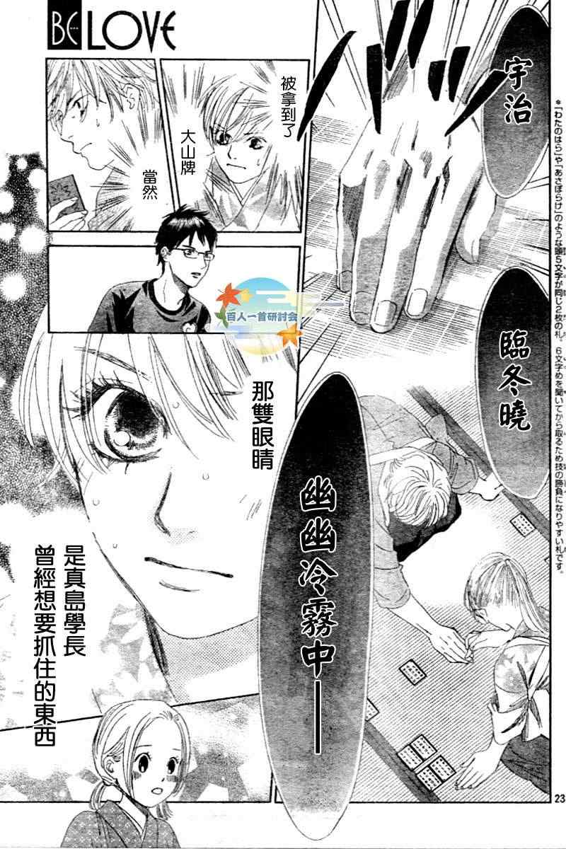 《花牌情缘》漫画最新章节第104话免费下拉式在线观看章节第【24】张图片