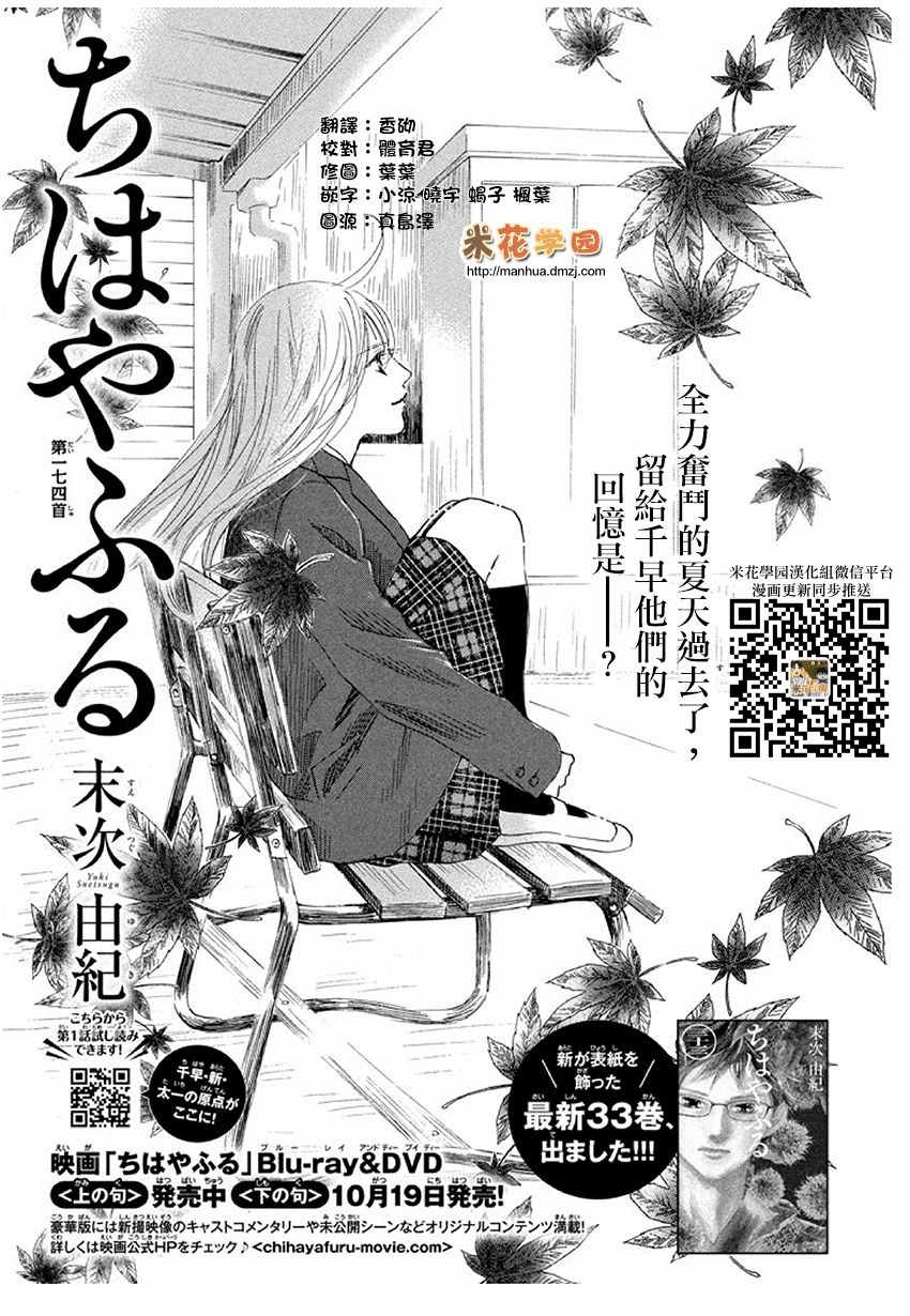 《花牌情缘》漫画最新章节第174话免费下拉式在线观看章节第【2】张图片