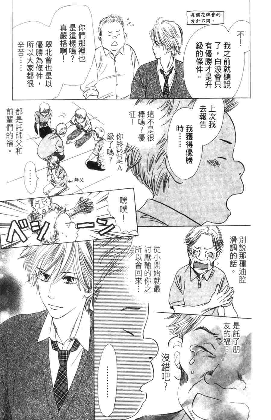 《花牌情缘》漫画最新章节第6卷免费下拉式在线观看章节第【181】张图片