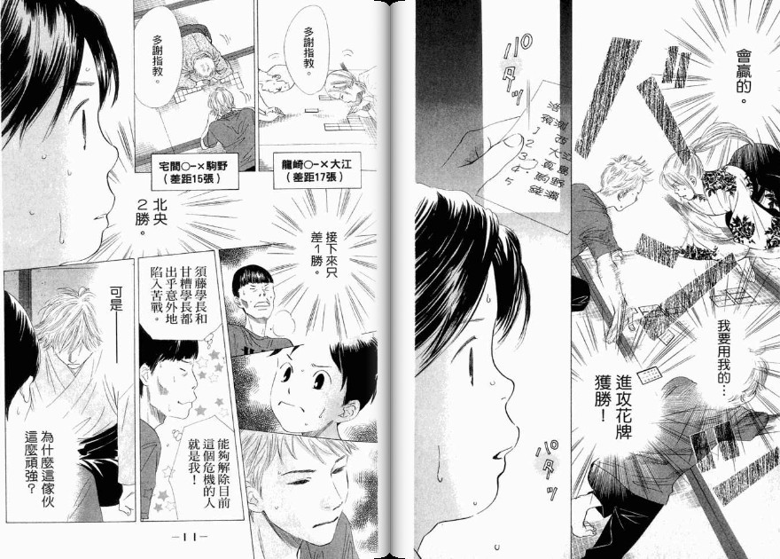 《花牌情缘》漫画最新章节第4卷免费下拉式在线观看章节第【7】张图片