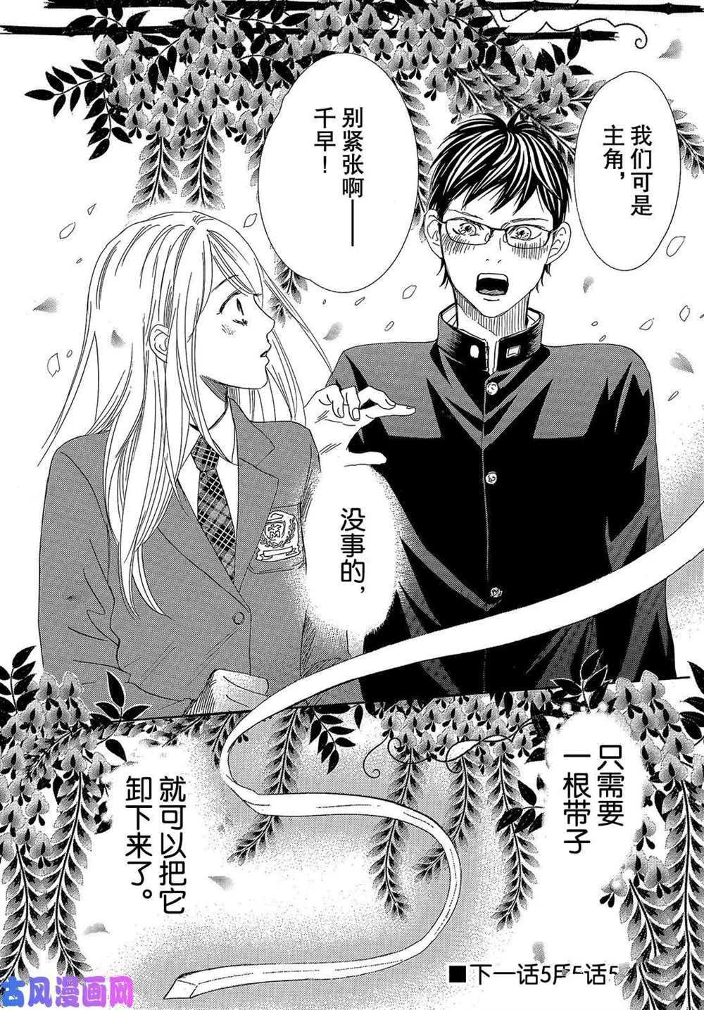 《花牌情缘》漫画最新章节第214话 试看版免费下拉式在线观看章节第【40】张图片