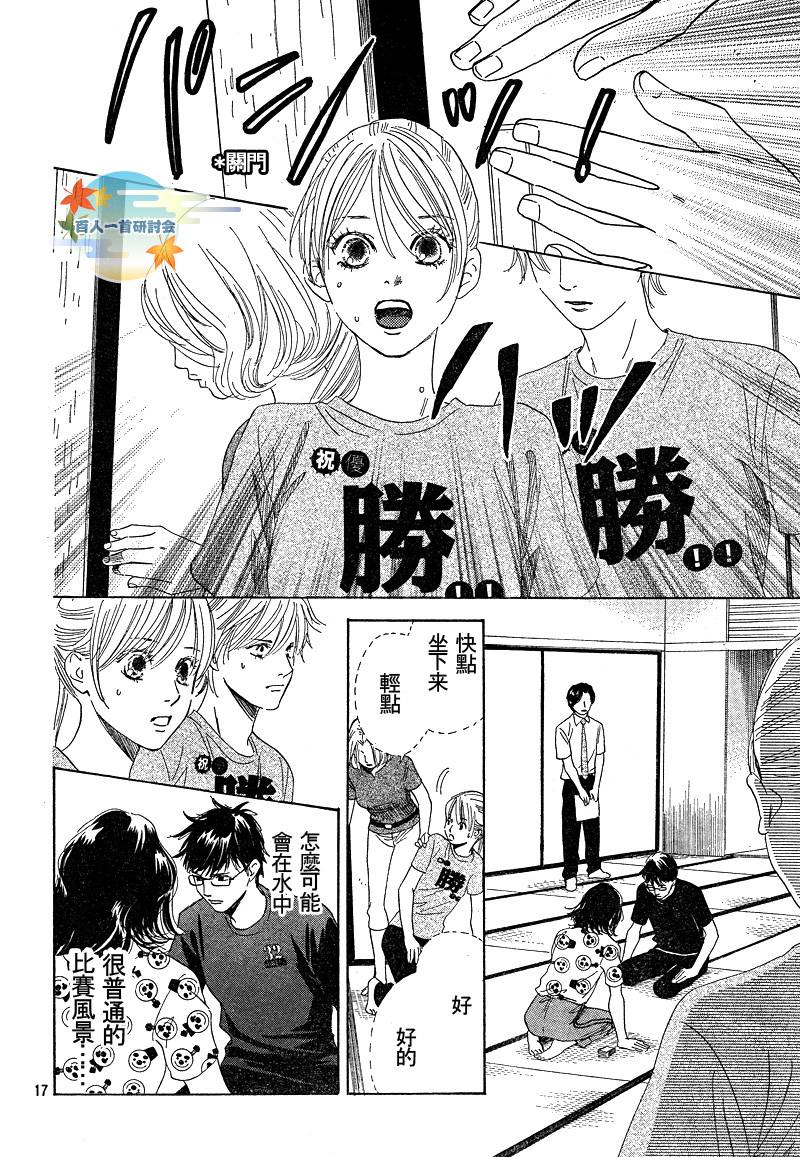 《花牌情缘》漫画最新章节第90话免费下拉式在线观看章节第【18】张图片