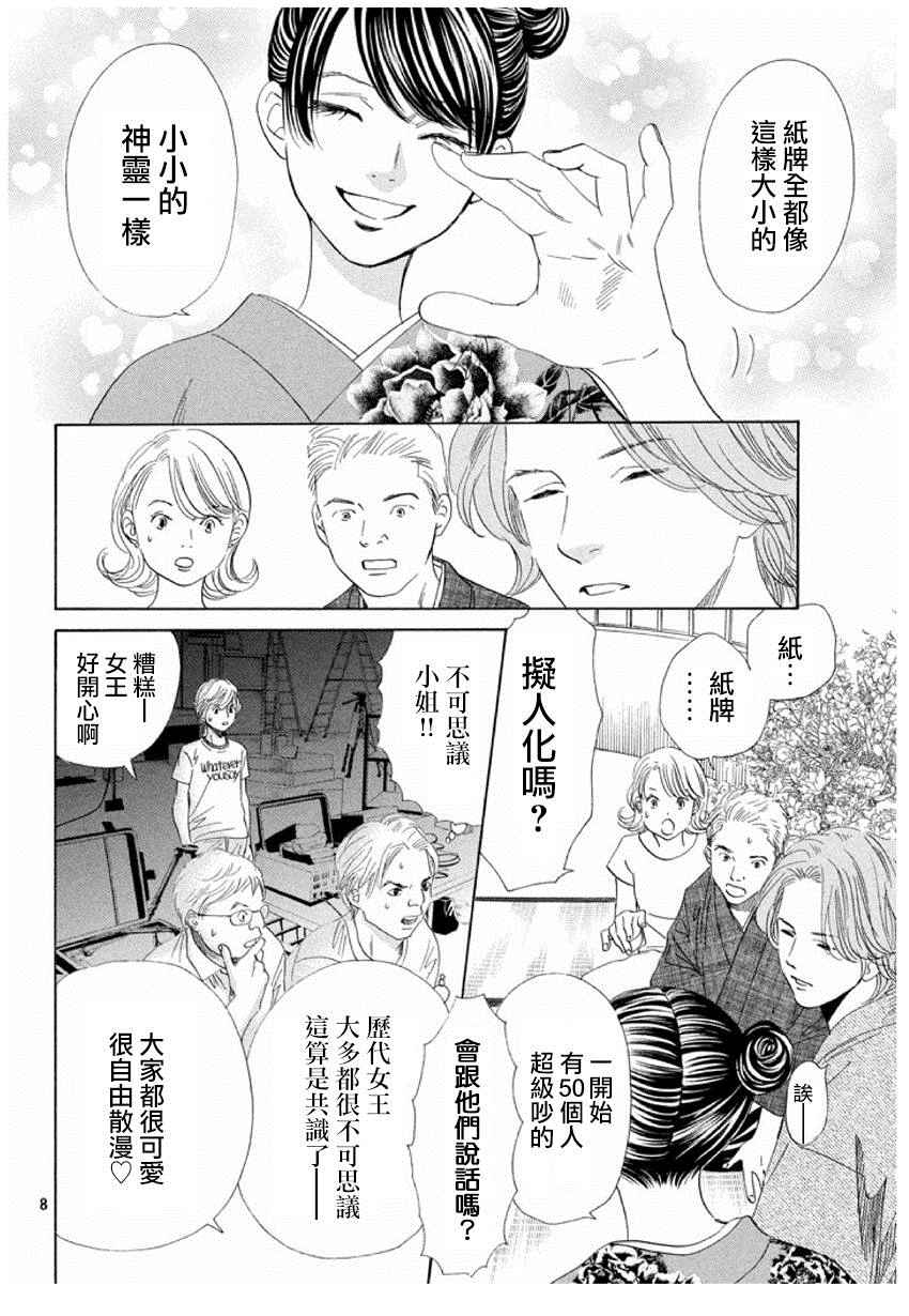 《花牌情缘》漫画最新章节第161话免费下拉式在线观看章节第【8】张图片