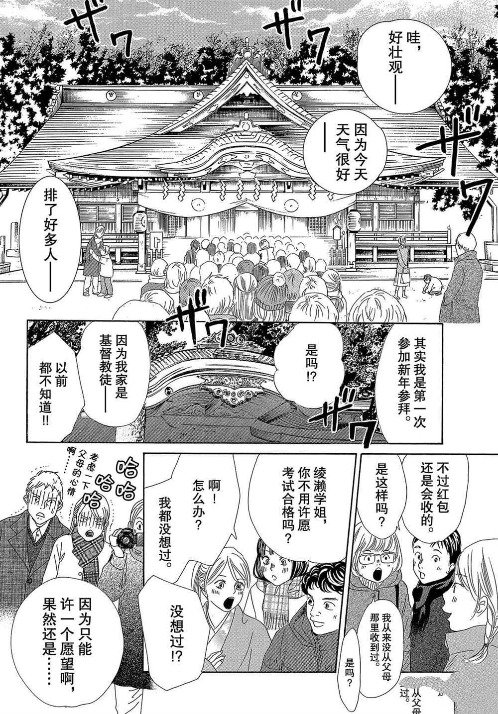 《花牌情缘》漫画最新章节第213话 试看版免费下拉式在线观看章节第【23】张图片