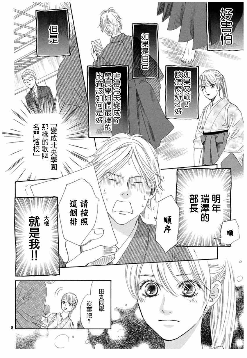 《花牌情缘》漫画最新章节第150话免费下拉式在线观看章节第【8】张图片