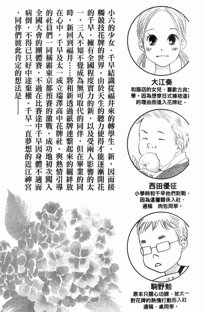 《花牌情缘》漫画最新章节第5卷免费下拉式在线观看章节第【79】张图片