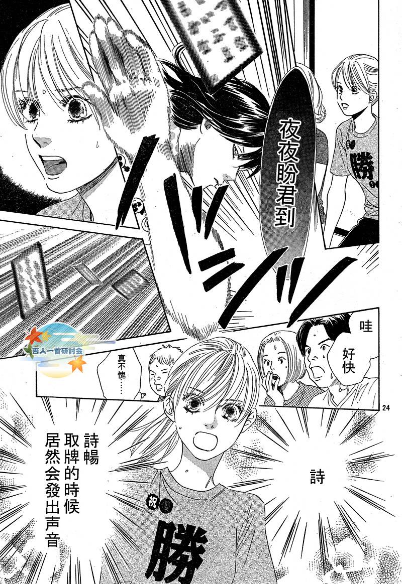 《花牌情缘》漫画最新章节第90话免费下拉式在线观看章节第【25】张图片