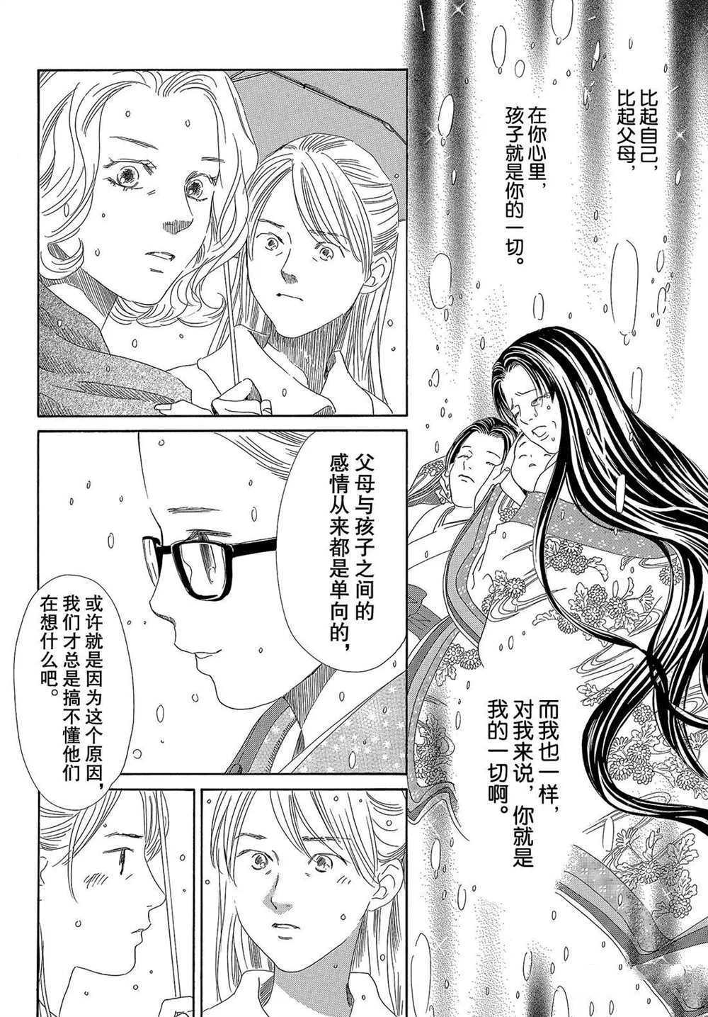 《花牌情缘》漫画最新章节第200话 试看版免费下拉式在线观看章节第【26】张图片