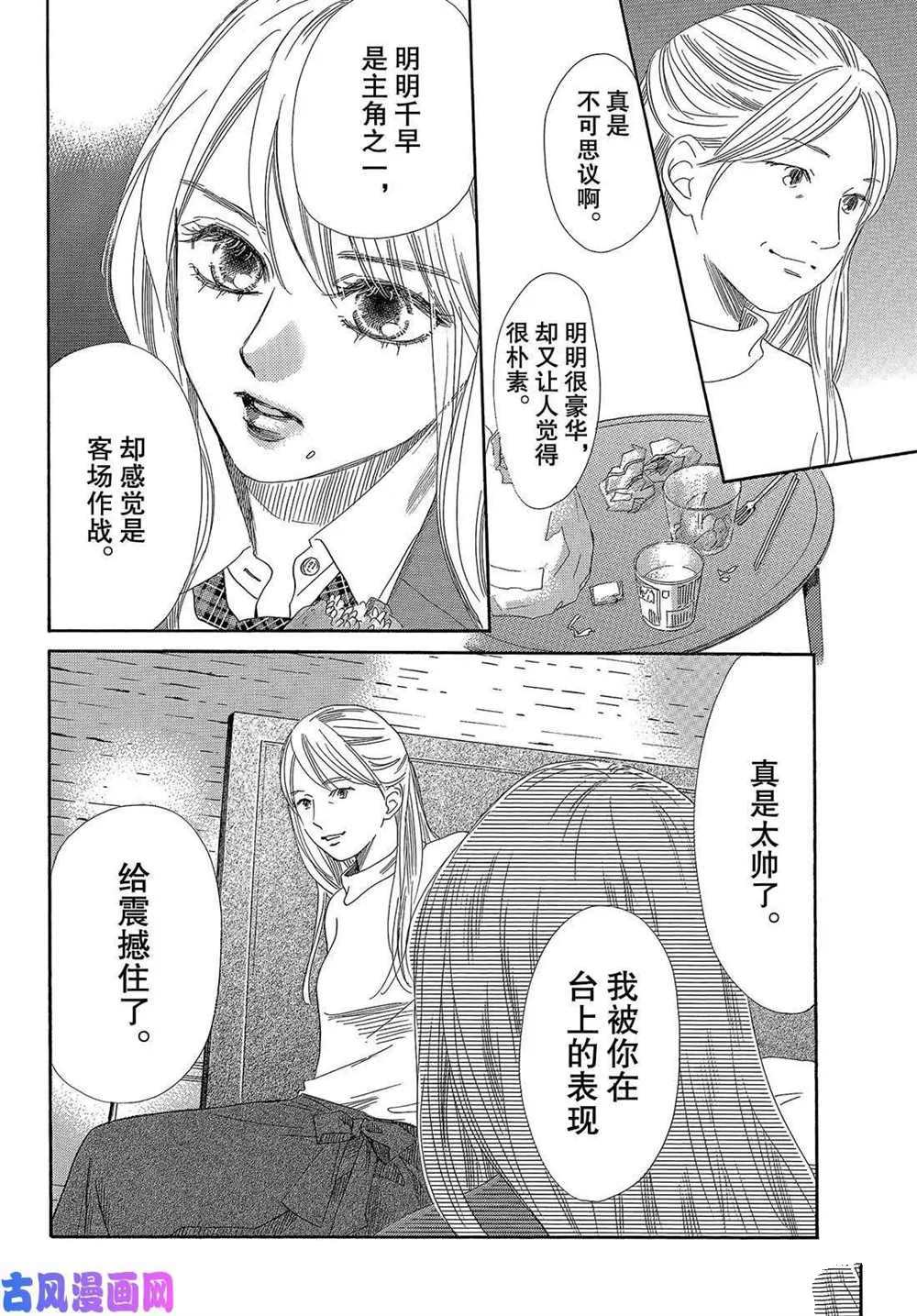 《花牌情缘》漫画最新章节第215话 试看版免费下拉式在线观看章节第【36】张图片