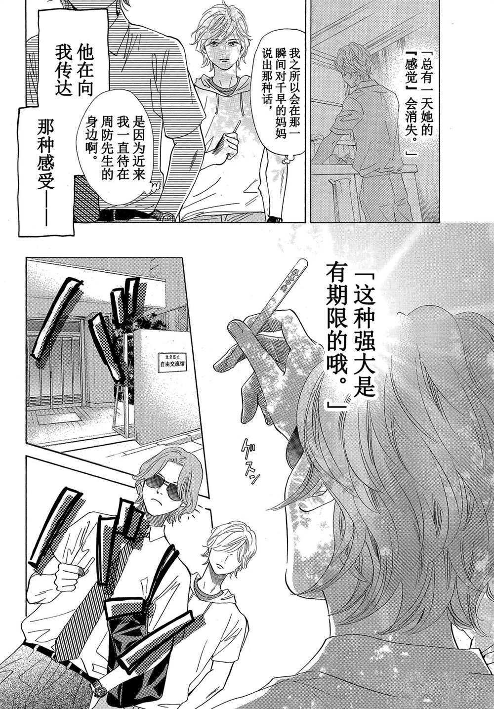 《花牌情缘》漫画最新章节第176话 试看版免费下拉式在线观看章节第【18】张图片