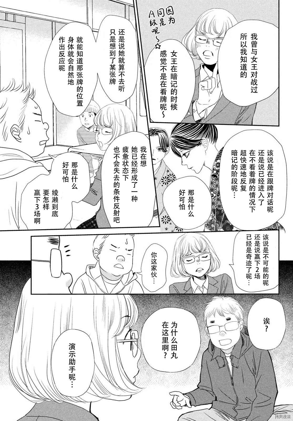 《花牌情缘》漫画最新章节第239话 试看版免费下拉式在线观看章节第【31】张图片