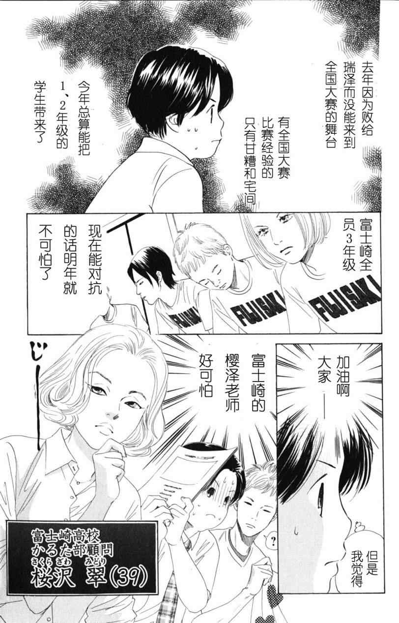 《花牌情缘》漫画最新章节第71话免费下拉式在线观看章节第【7】张图片