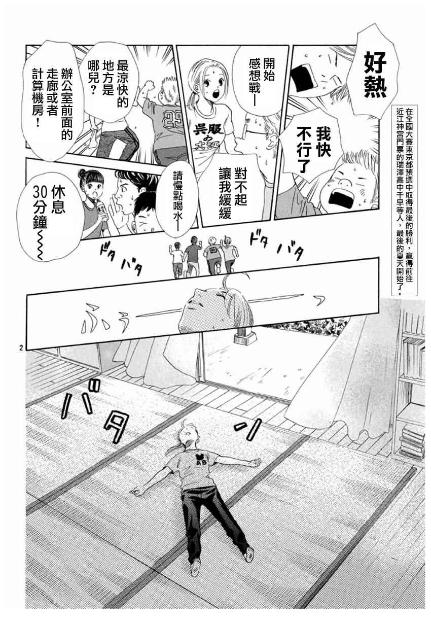 《花牌情缘》漫画最新章节第154话免费下拉式在线观看章节第【3】张图片