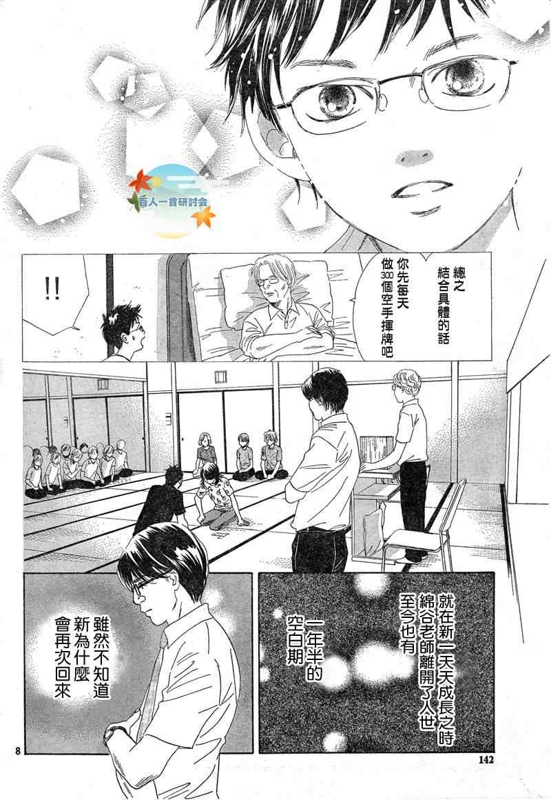 《花牌情缘》漫画最新章节第91话免费下拉式在线观看章节第【8】张图片