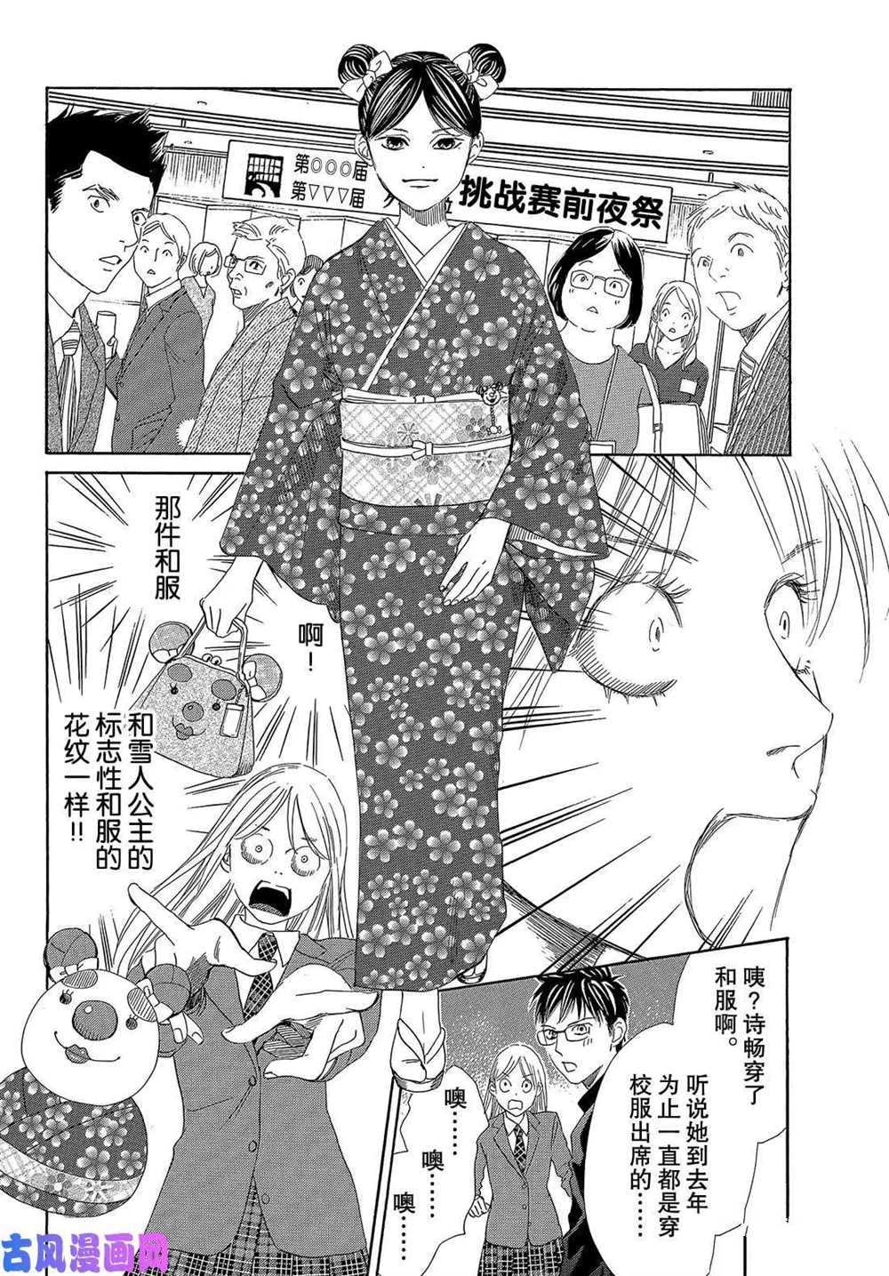 《花牌情缘》漫画最新章节第215话 试看版免费下拉式在线观看章节第【6】张图片