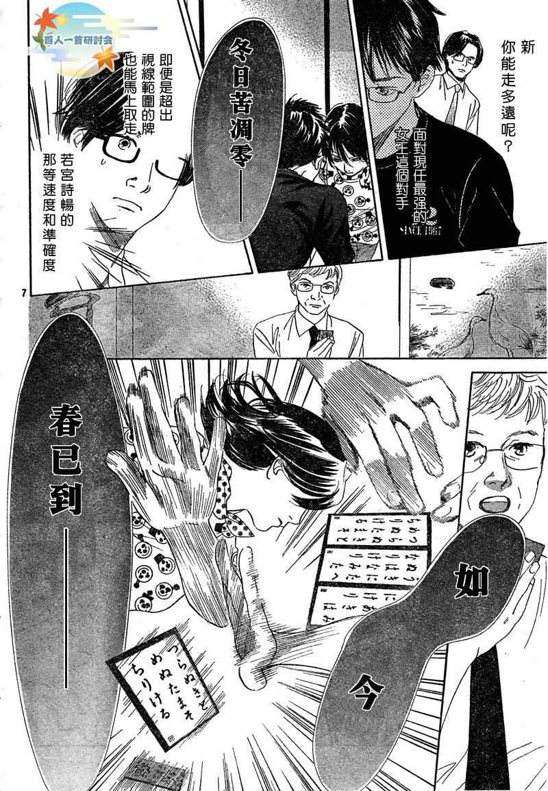 《花牌情缘》漫画最新章节第89话免费下拉式在线观看章节第【8】张图片