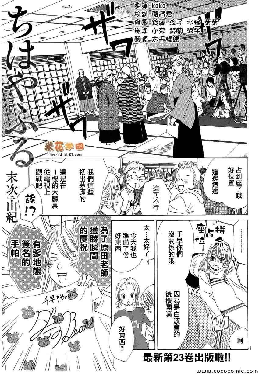 《花牌情缘》漫画最新章节第124话免费下拉式在线观看章节第【1】张图片