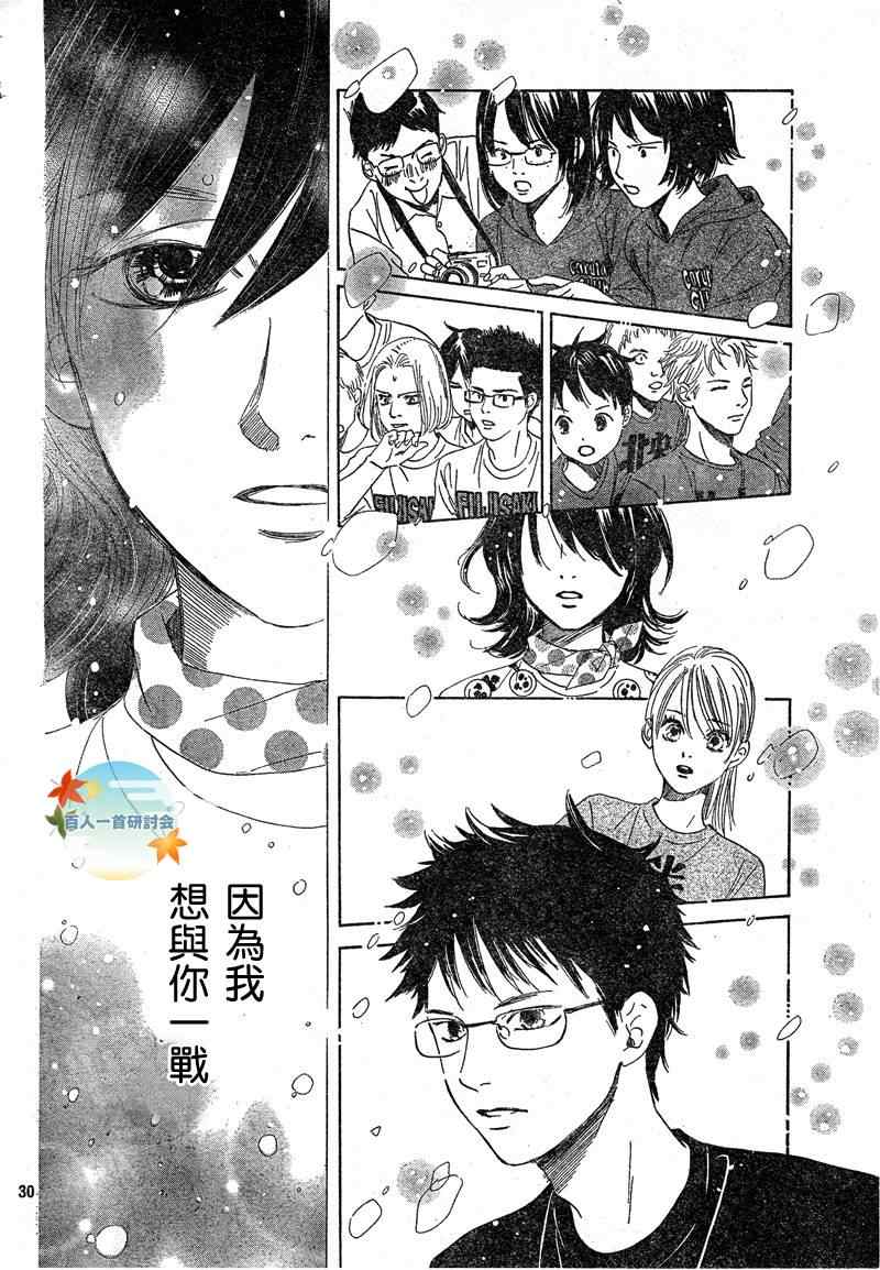 《花牌情缘》漫画最新章节第91话免费下拉式在线观看章节第【30】张图片