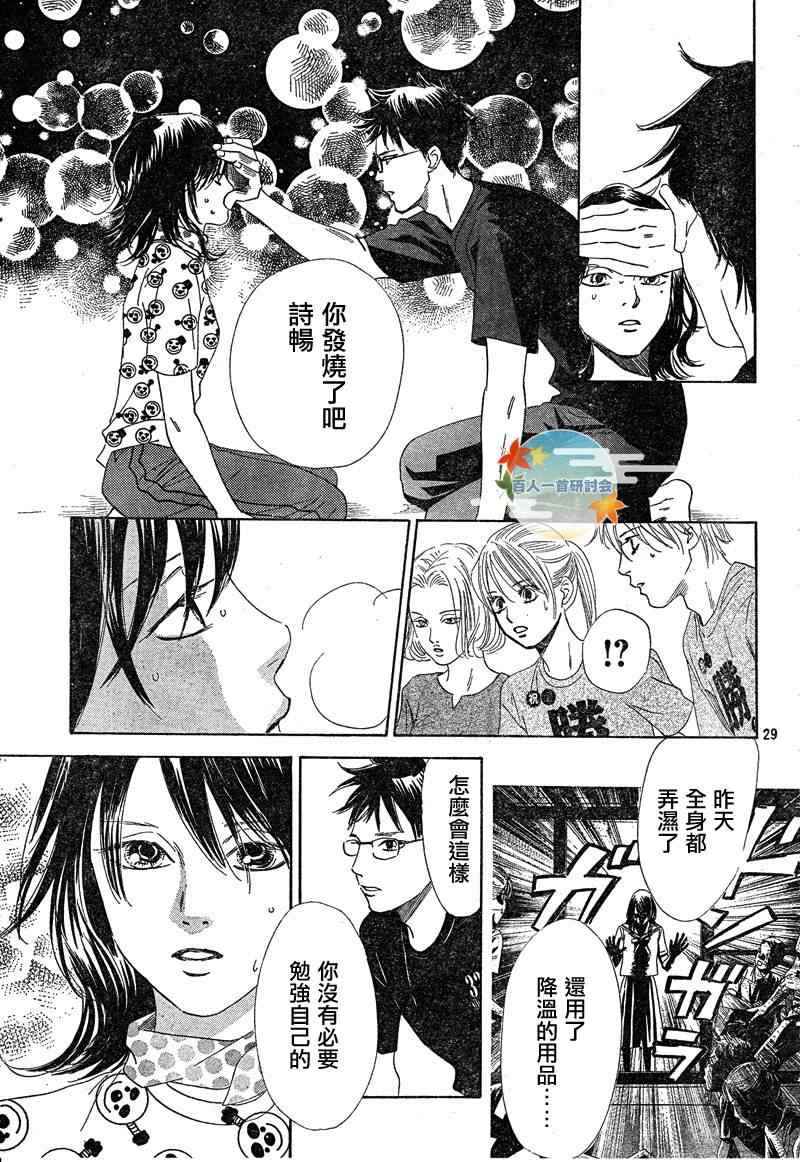 《花牌情缘》漫画最新章节第91话免费下拉式在线观看章节第【29】张图片