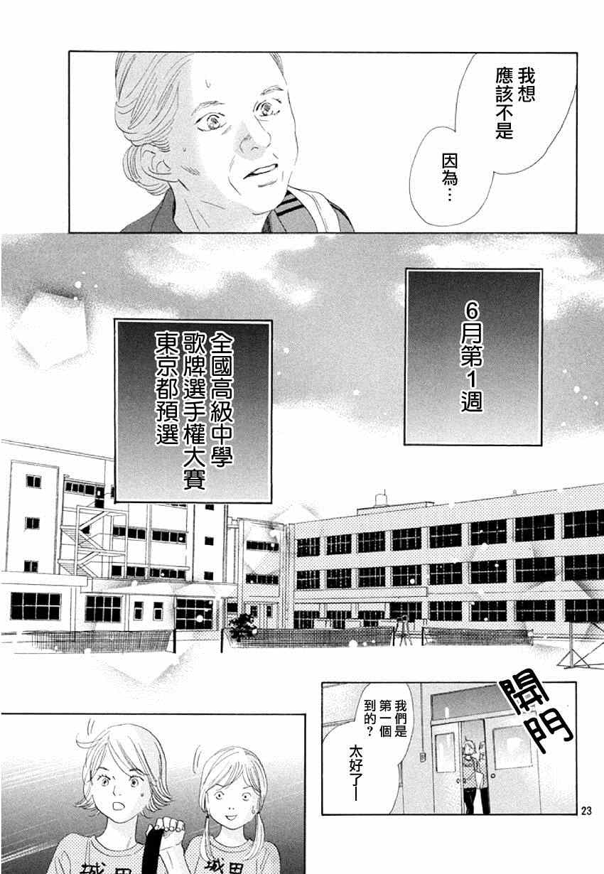 《花牌情缘》漫画最新章节第144话免费下拉式在线观看章节第【23】张图片