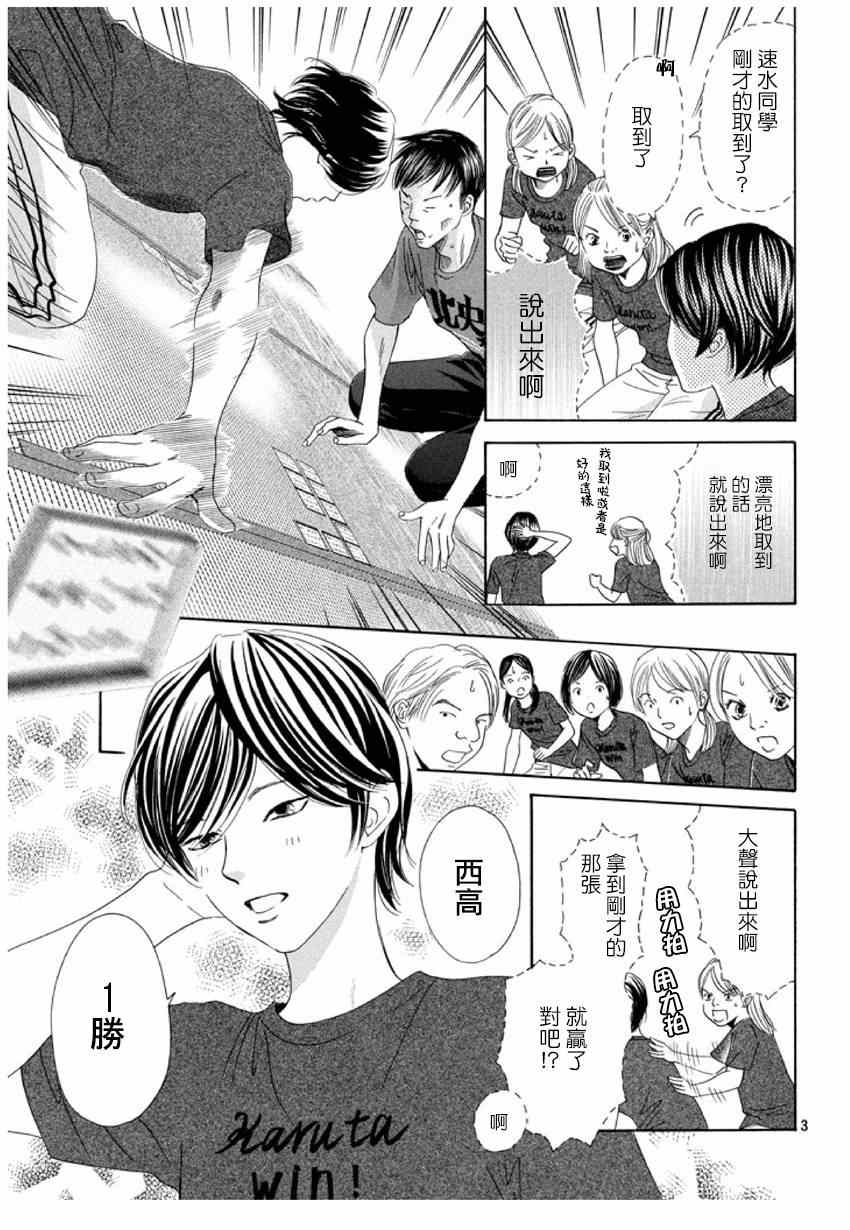 《花牌情缘》漫画最新章节第148话免费下拉式在线观看章节第【3】张图片