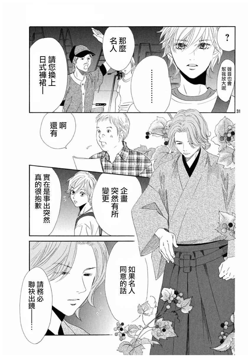 《花牌情缘》漫画最新章节第154话免费下拉式在线观看章节第【32】张图片