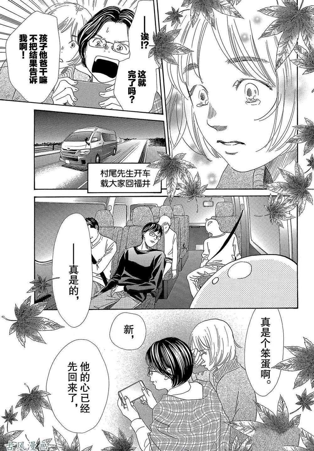 《花牌情缘》漫画最新章节第206话 试看版免费下拉式在线观看章节第【32】张图片