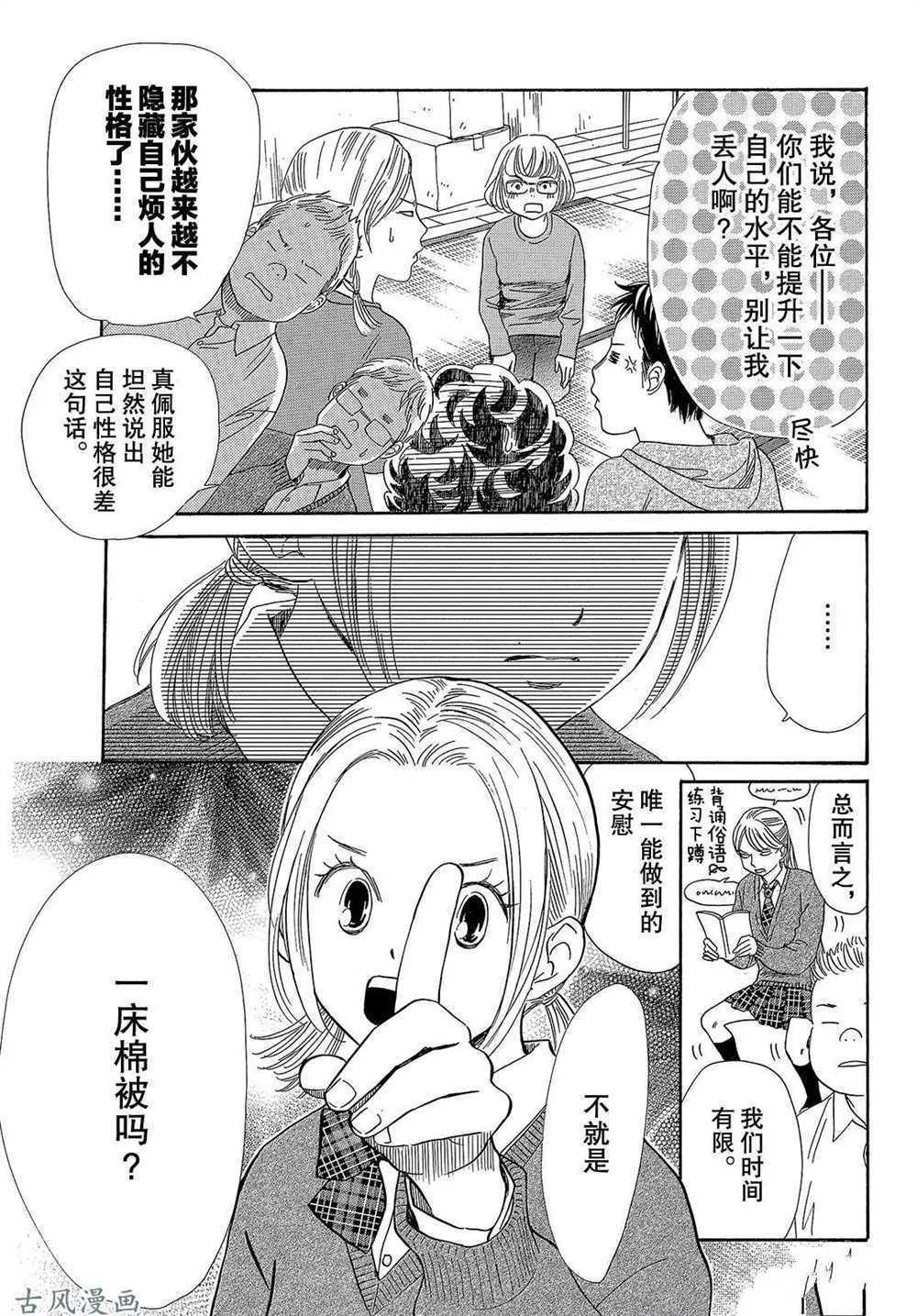 《花牌情缘》漫画最新章节第207话 试看版免费下拉式在线观看章节第【9】张图片