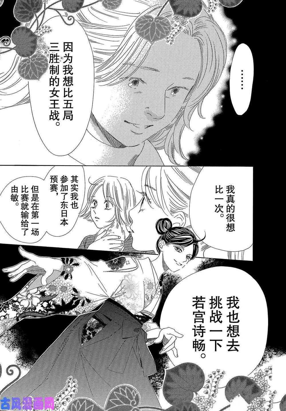 《花牌情缘》漫画最新章节第208话 试看版免费下拉式在线观看章节第【27】张图片