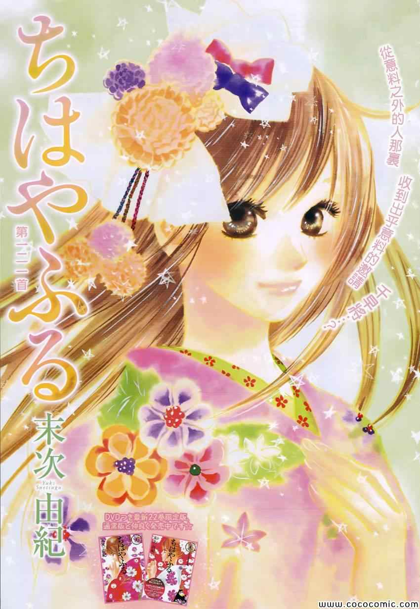 《花牌情缘》漫画最新章节第121话免费下拉式在线观看章节第【1】张图片