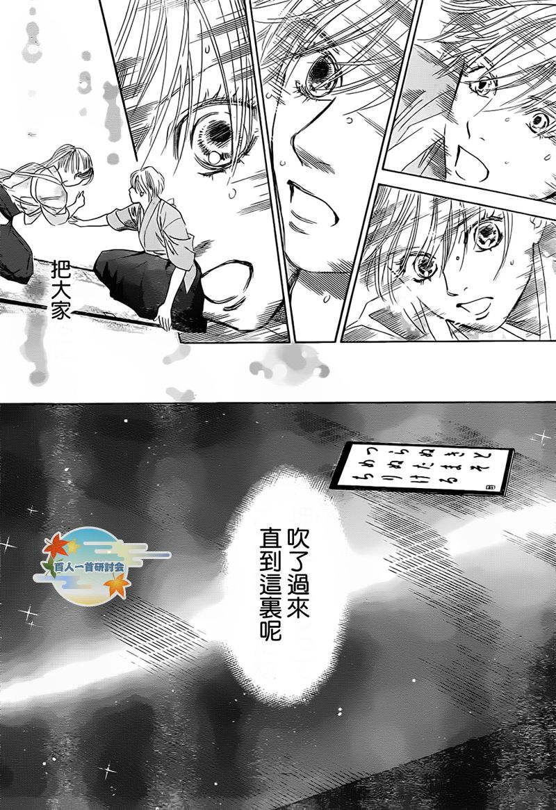 《花牌情缘》漫画最新章节第105话免费下拉式在线观看章节第【9】张图片