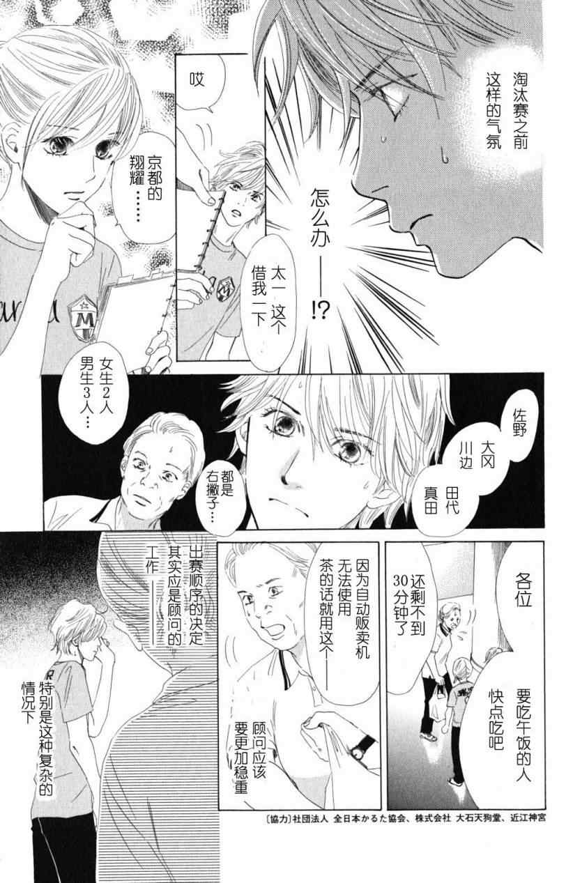 《花牌情缘》漫画最新章节第69话免费下拉式在线观看章节第【7】张图片