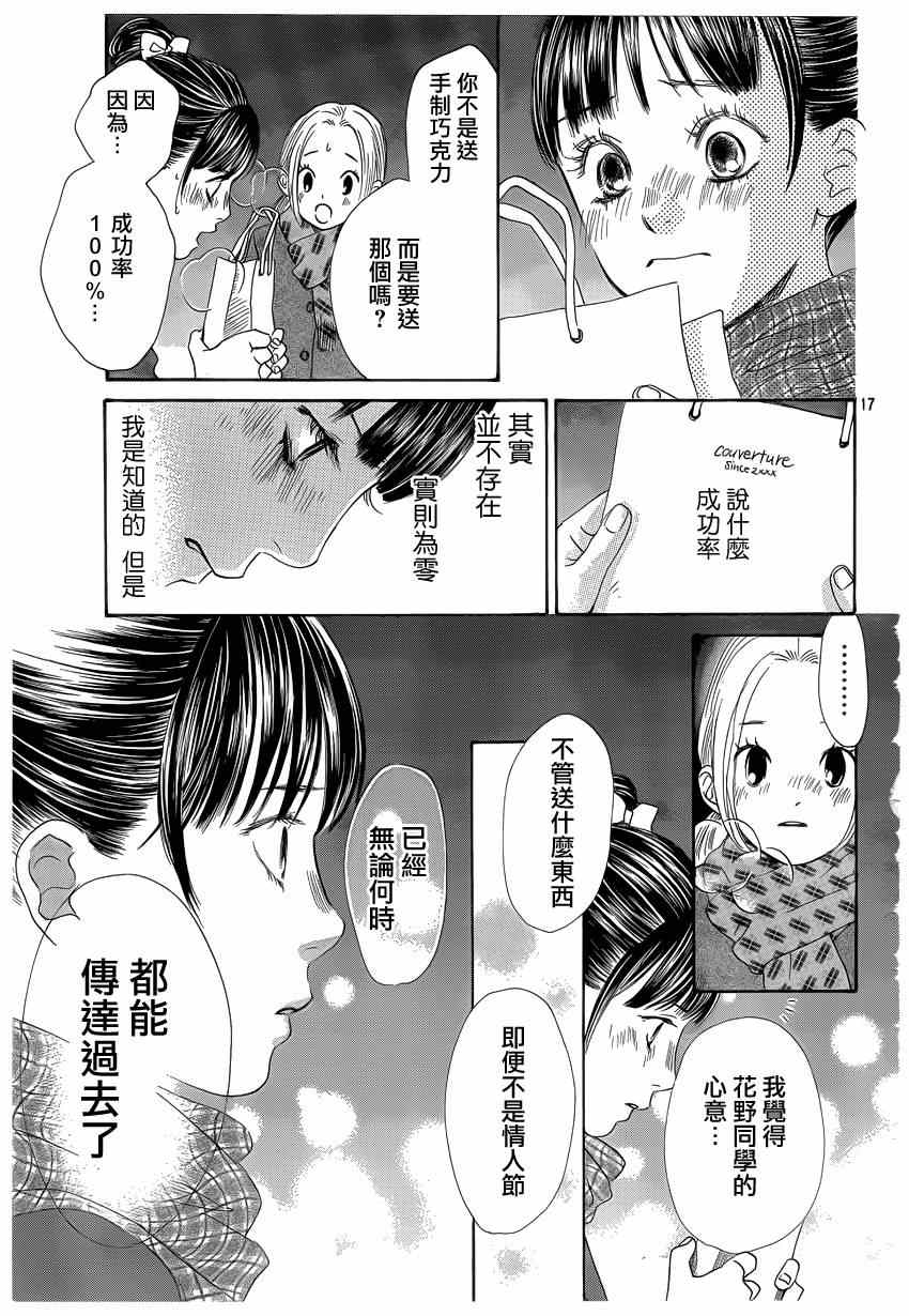 《花牌情缘》漫画最新章节第135话免费下拉式在线观看章节第【17】张图片