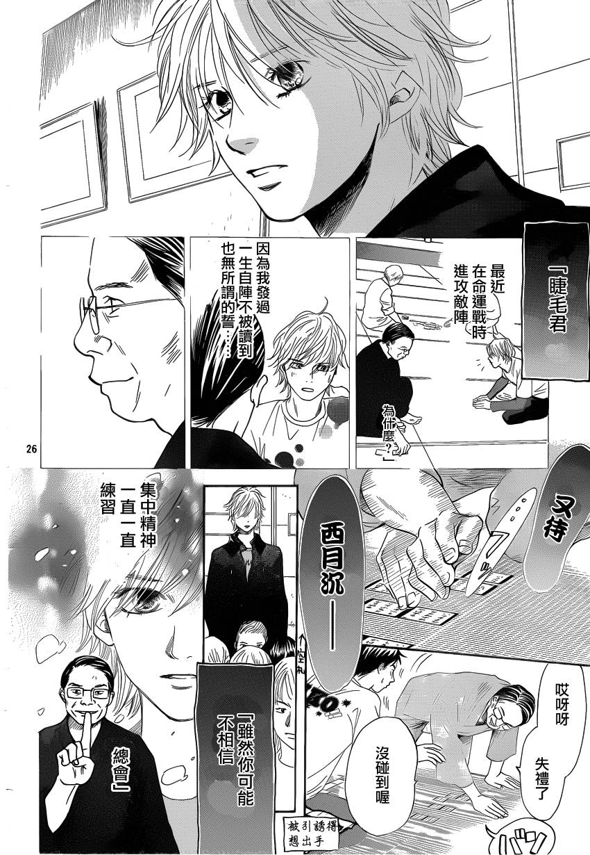 《花牌情缘》漫画最新章节第109话免费下拉式在线观看章节第【27】张图片