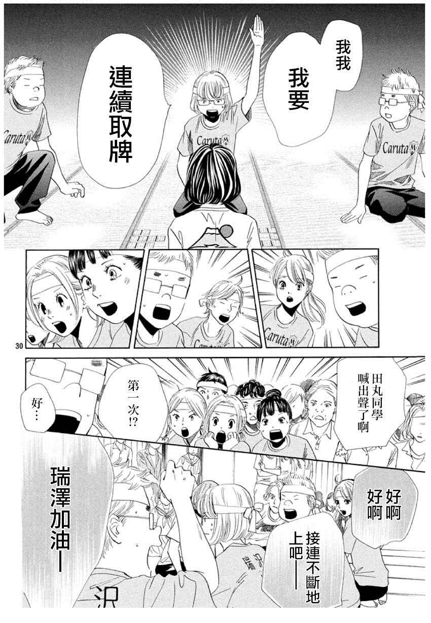 《花牌情缘》漫画最新章节第158话免费下拉式在线观看章节第【31】张图片