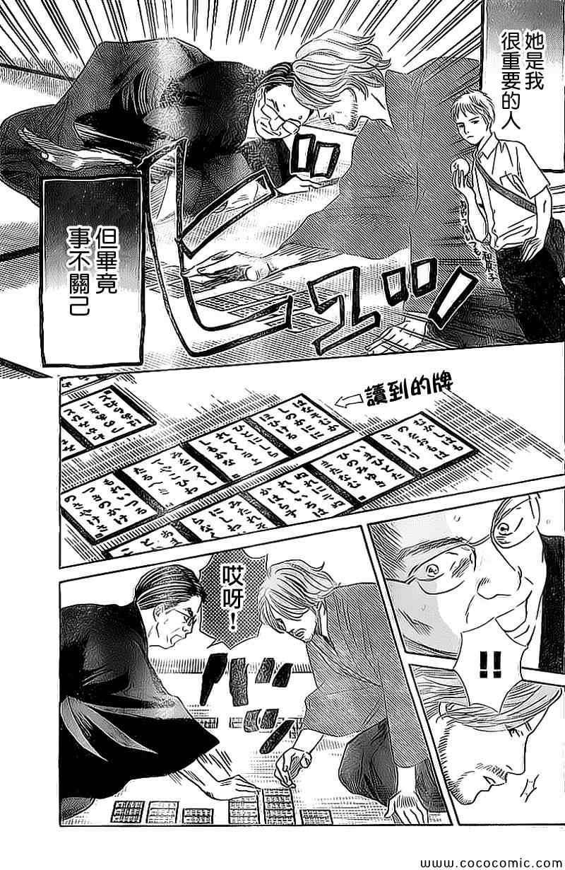 《花牌情缘》漫画最新章节第129话免费下拉式在线观看章节第【11】张图片