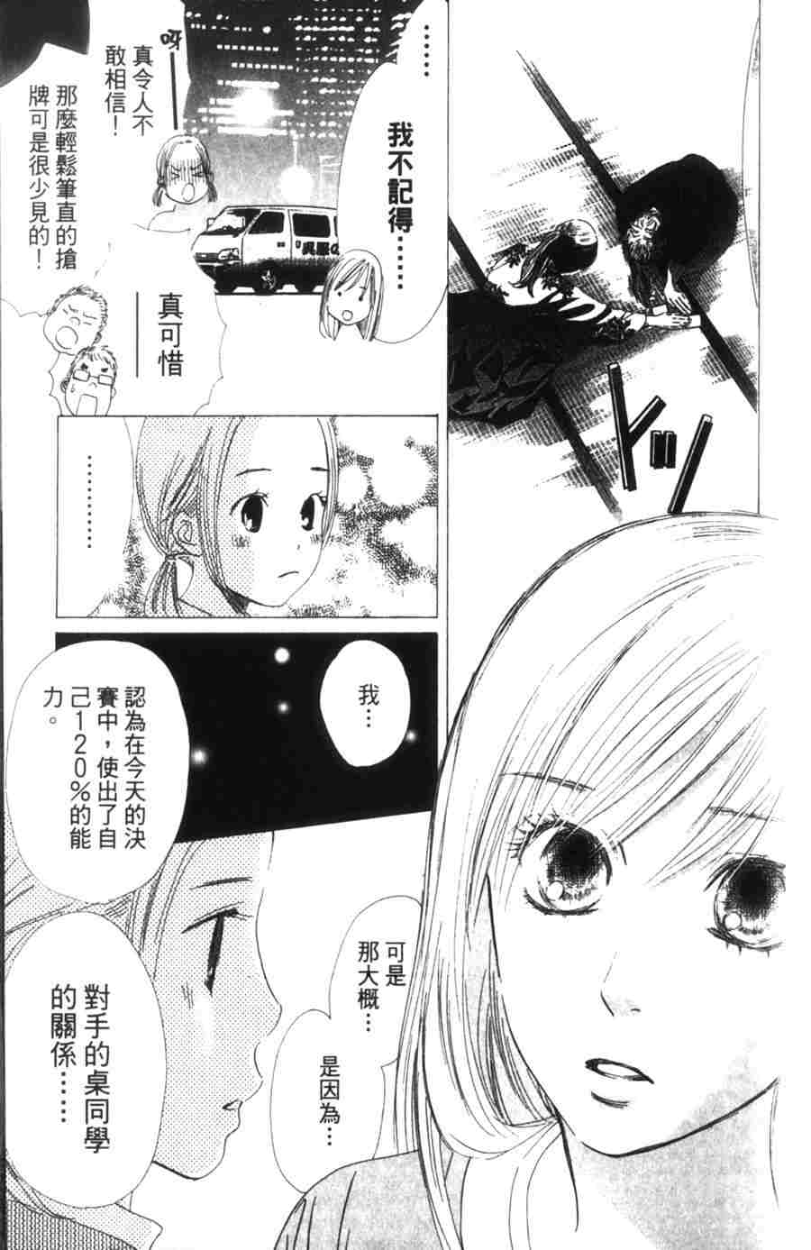 《花牌情缘》漫画最新章节第6卷免费下拉式在线观看章节第【151】张图片