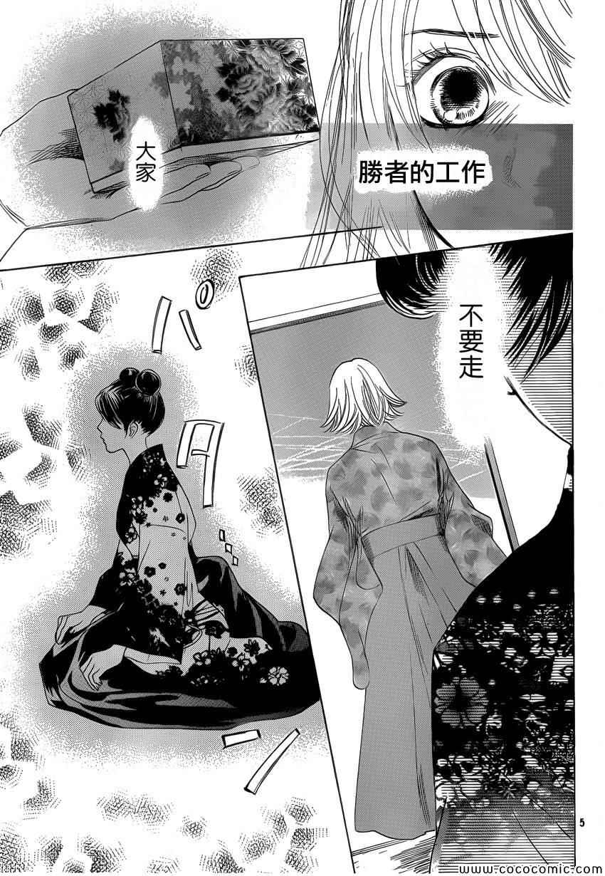 《花牌情缘》漫画最新章节第127话免费下拉式在线观看章节第【5】张图片