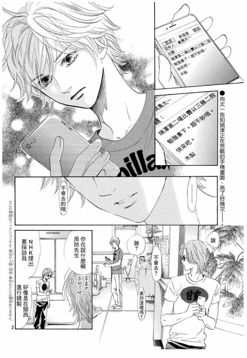 《花牌情缘》漫画最新章节第150话免费下拉式在线观看章节第【3】张图片