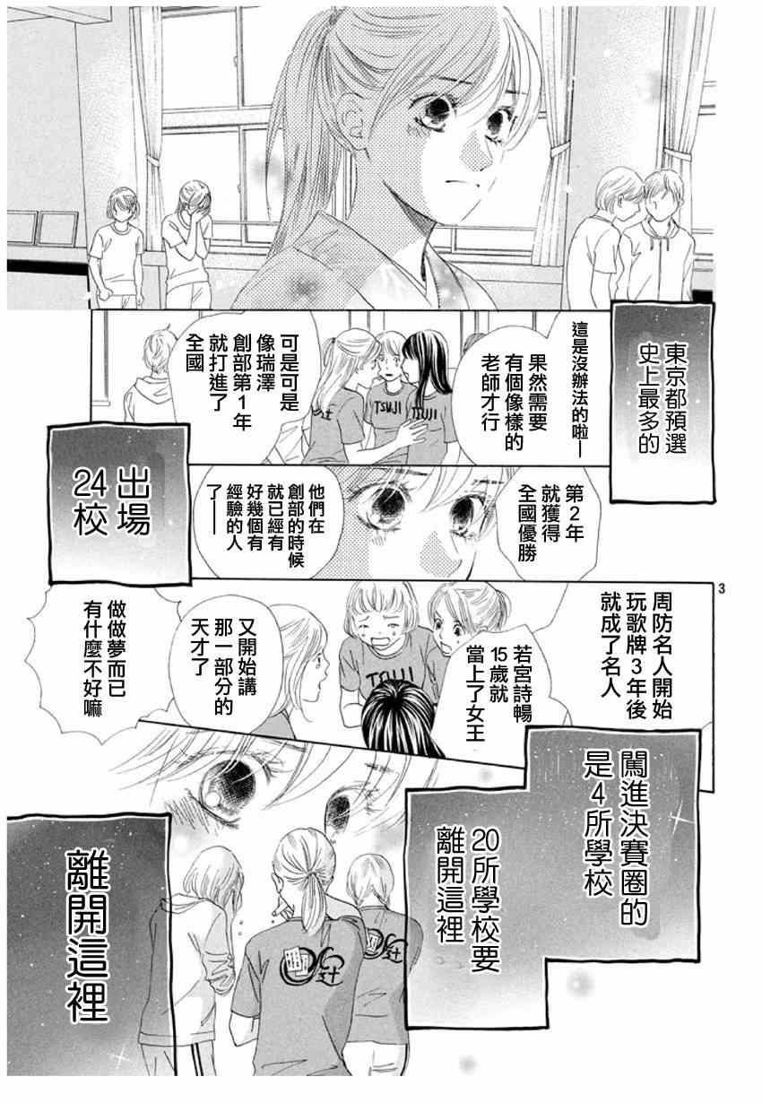 《花牌情缘》漫画最新章节第147话免费下拉式在线观看章节第【3】张图片