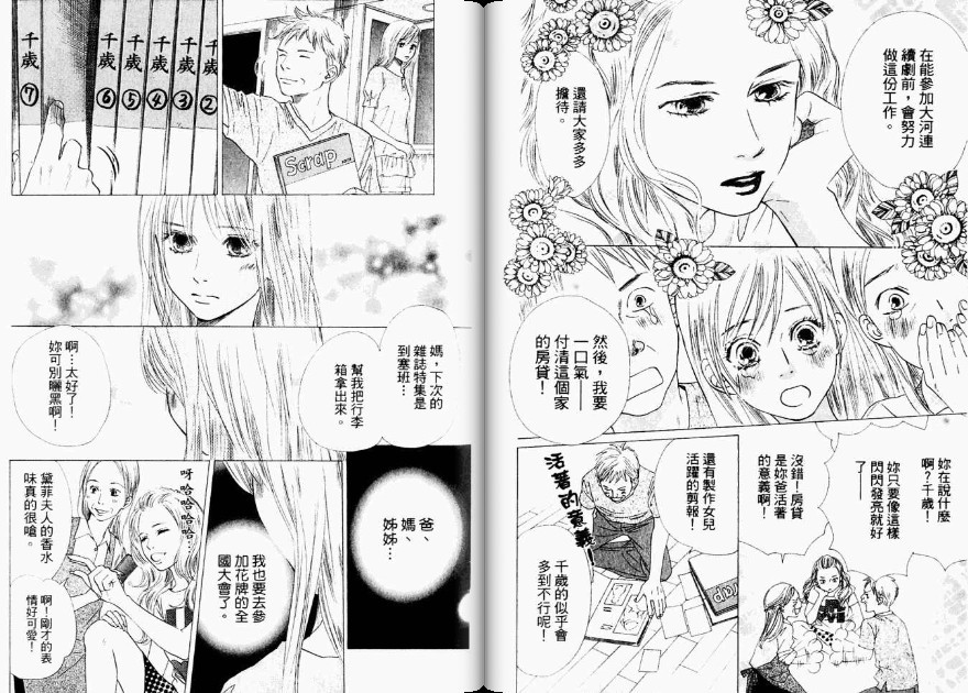 《花牌情缘》漫画最新章节第4卷免费下拉式在线观看章节第【24】张图片