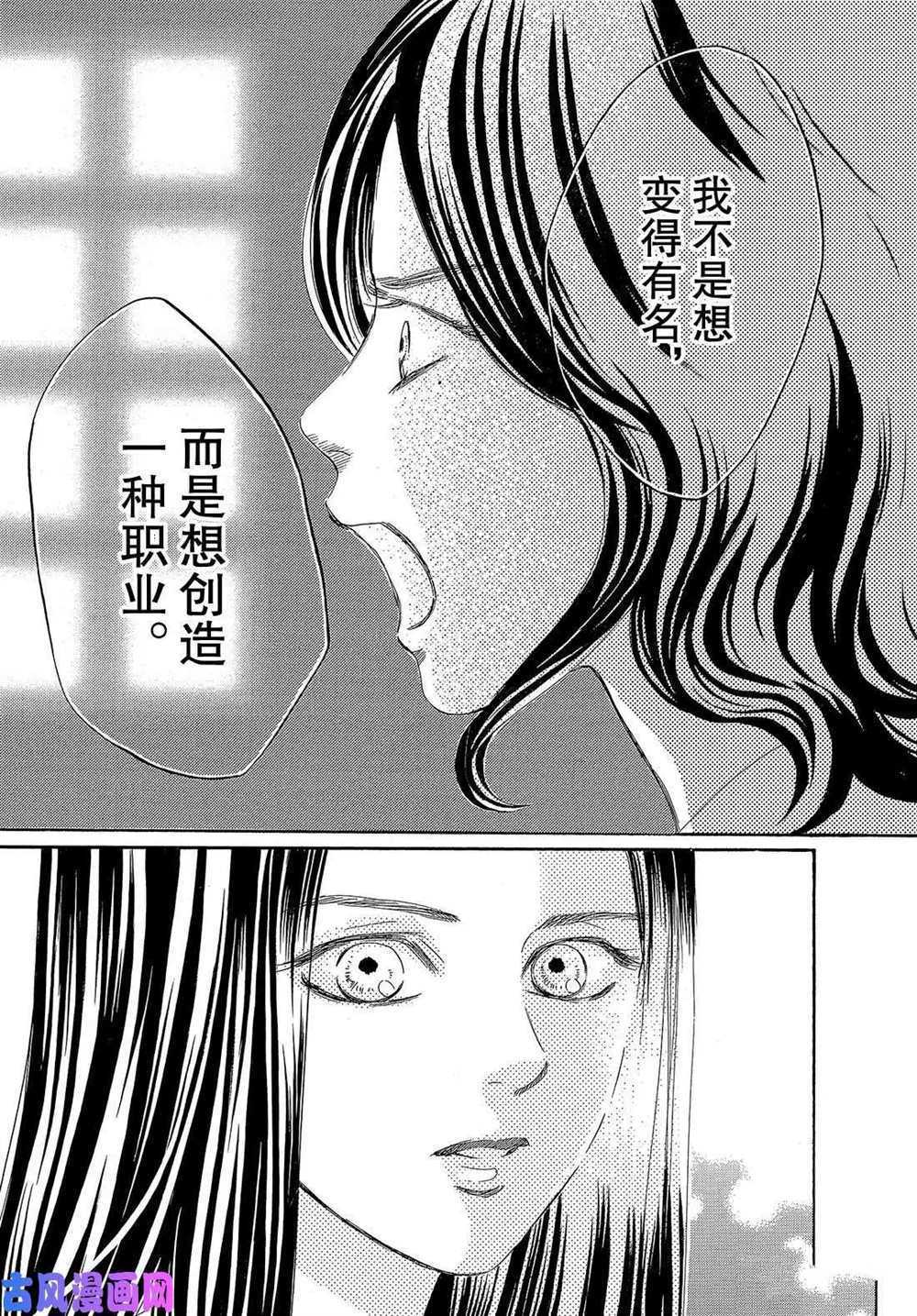 《花牌情缘》漫画最新章节第210话 试看版免费下拉式在线观看章节第【30】张图片