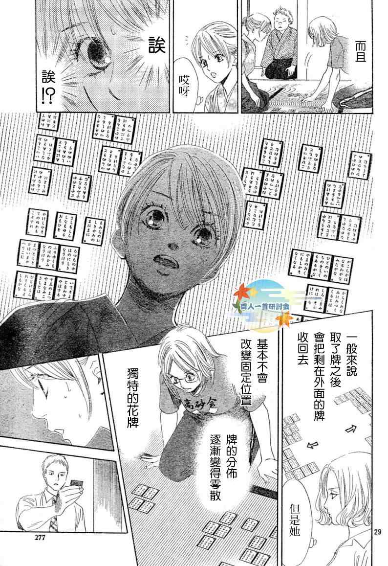 《花牌情缘》漫画最新章节第99话免费下拉式在线观看章节第【30】张图片