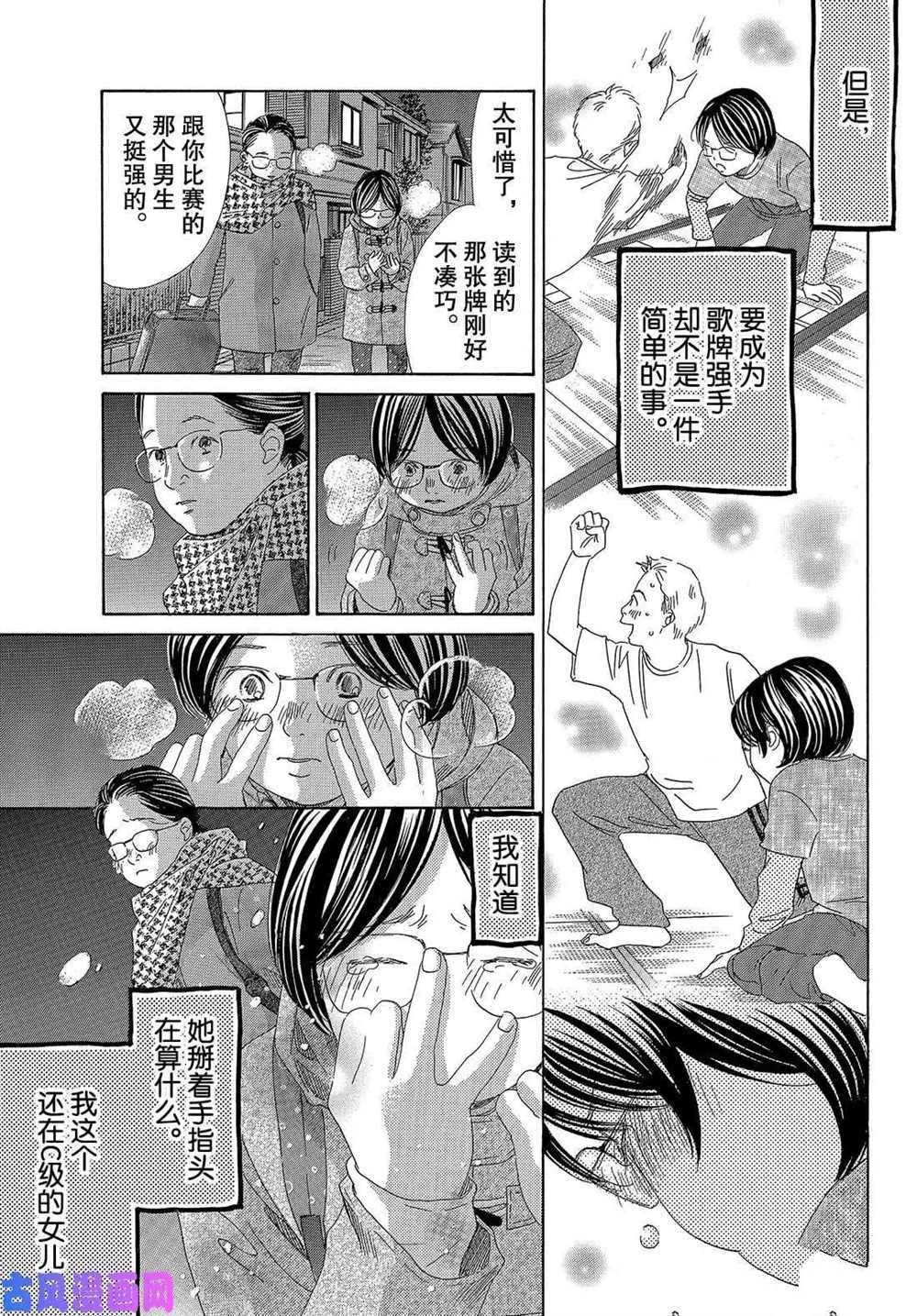 《花牌情缘》漫画最新章节第218话 试看版免费下拉式在线观看章节第【18】张图片