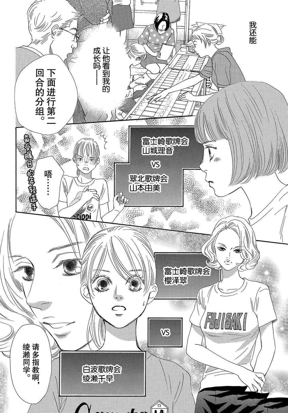 《花牌情缘》漫画最新章节第181话 试看版免费下拉式在线观看章节第【24】张图片