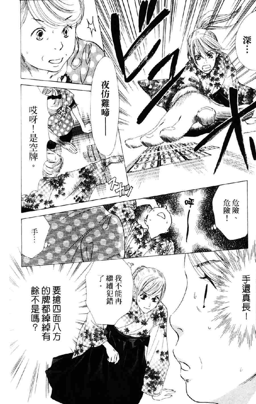 《花牌情缘》漫画最新章节第6卷免费下拉式在线观看章节第【51】张图片