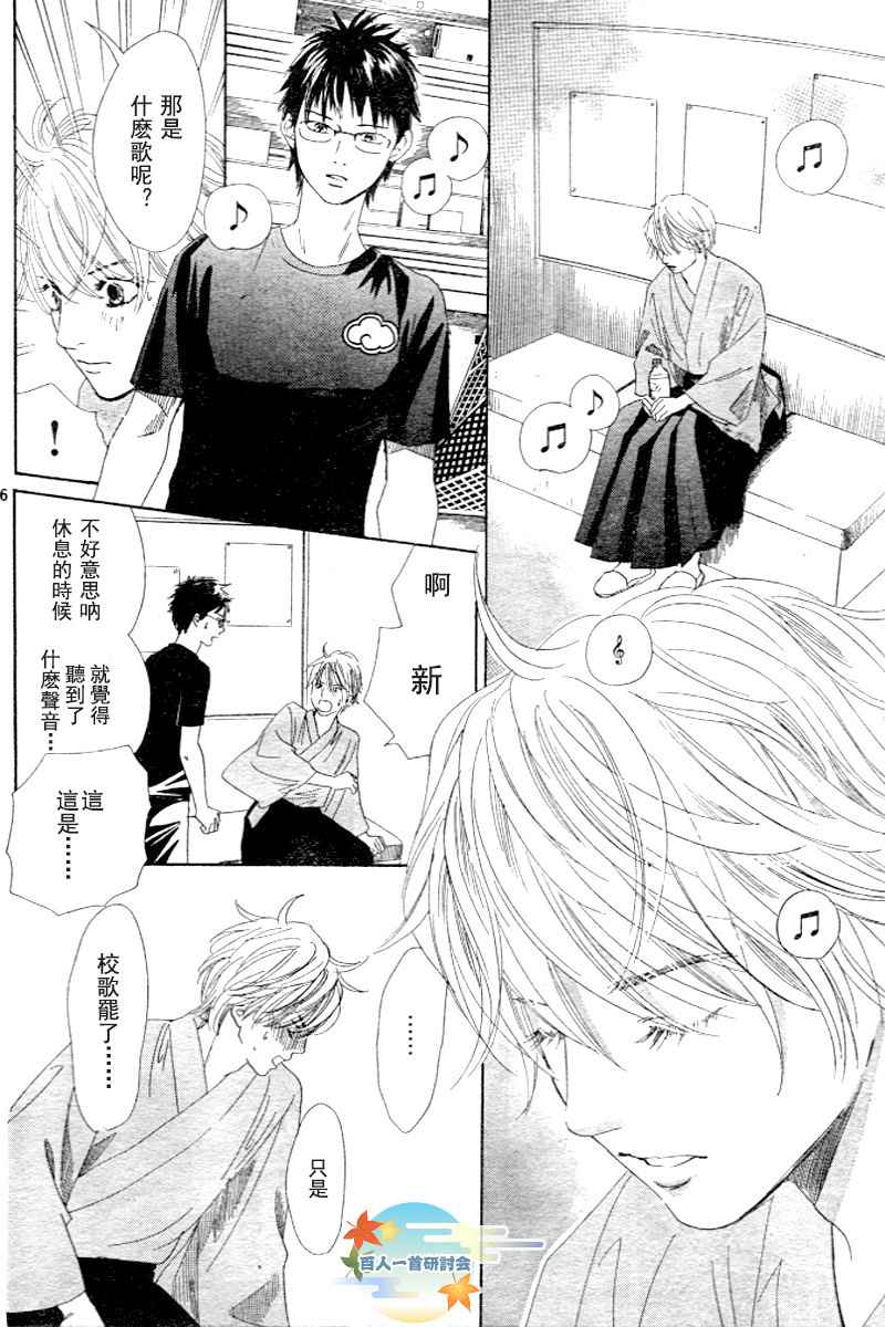 《花牌情缘》漫画最新章节第97话免费下拉式在线观看章节第【6】张图片