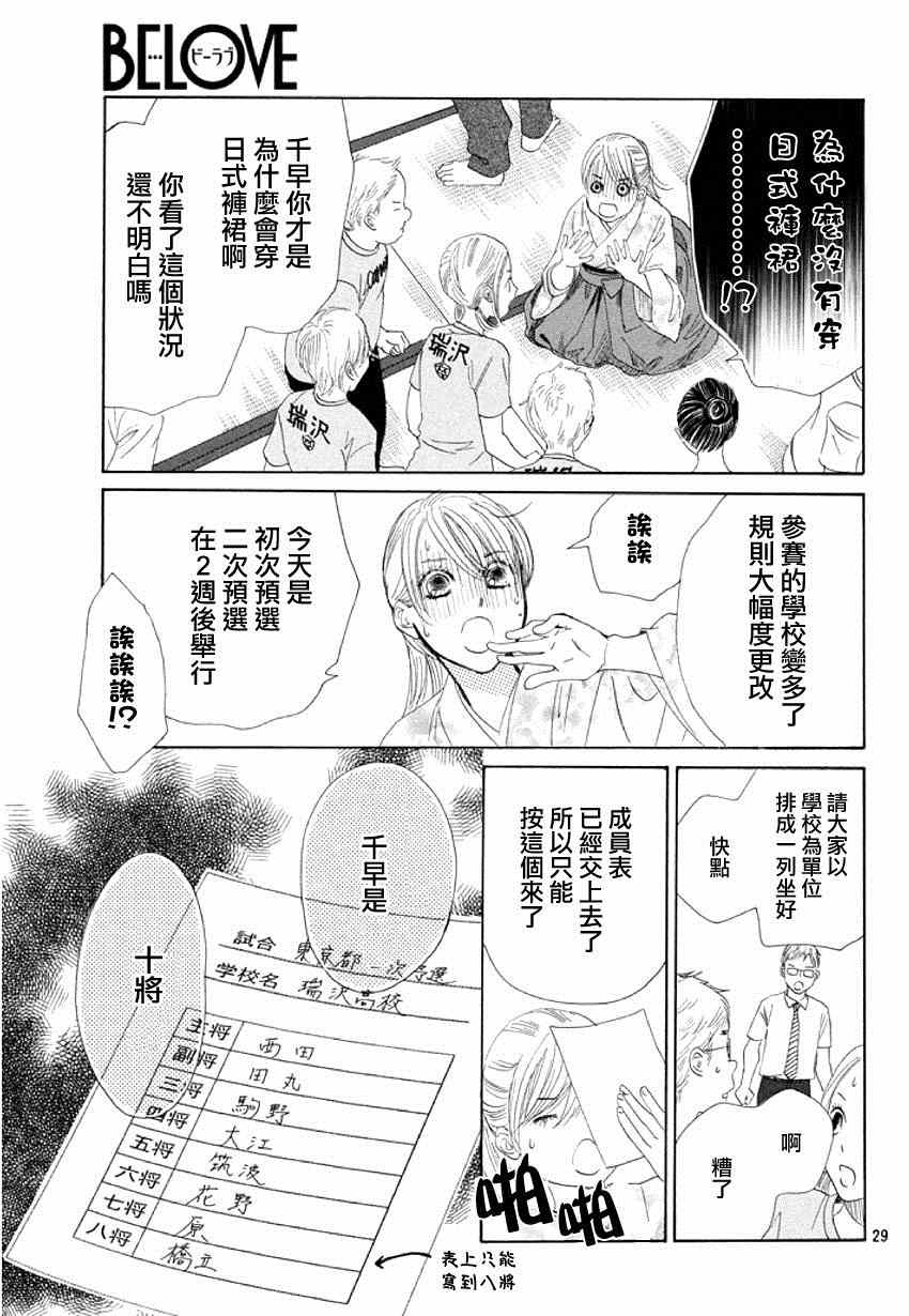 《花牌情缘》漫画最新章节第144话免费下拉式在线观看章节第【28】张图片