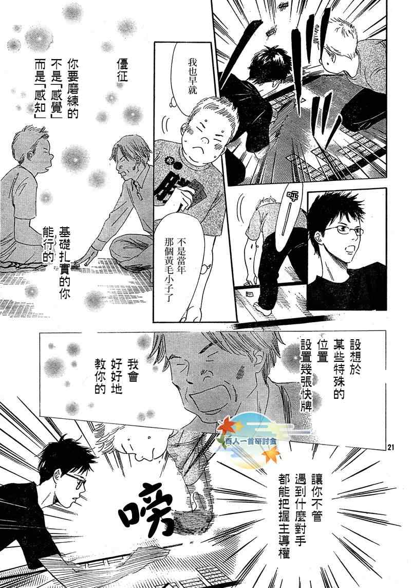 《花牌情缘》漫画最新章节第86话免费下拉式在线观看章节第【21】张图片